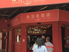 -南洋老咖啡(牛车水店)