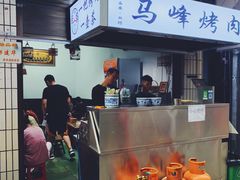 -清真·马峰烤肉(小学习北巷店)