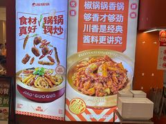 -椒锅锅·麻辣香锅(宝地广场城市集市店)