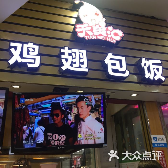 鸡翅包饭图片店面图片