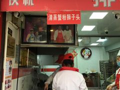 -夏氏怪老头·扬州狮子头(天山西路店)