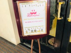 门面-锦江饭店-小礼堂中餐厅