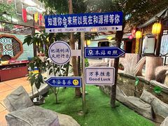 -和源祥·日照菜扛把子(万平口一店)