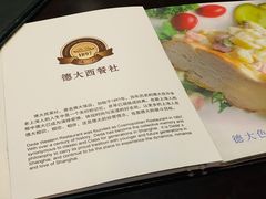 -德大西餐社(云南南路店)