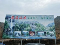 -龙瀑仙洞
