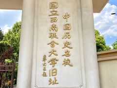 -云南师范大学(一二一西南联大校区)