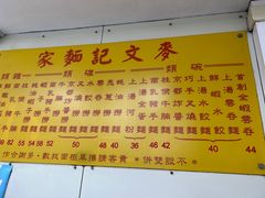 菜单-麦文记面家(佐敦店)