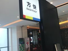 -方快-照相馆(金桥国际店)