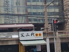 -父二代辣肉面·盖饭