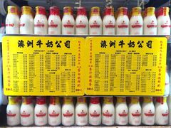 -澳洲牛奶公司(佐敦店)