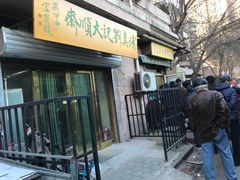 -正味斋锅巴菜(西北角店)