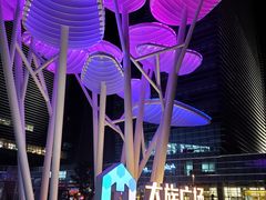 -大族广场Mall&More