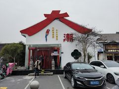 -大潮淮·淮扬菜(何园旗舰店)