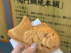 -鸣门鲷烧本铺