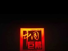 -博纳国际影城(凯德广场店)