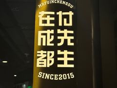 -付掌柜在成都·热炒砂锅集(金禾店)
