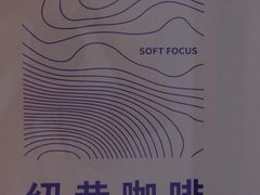 -纽巷咖啡 SOFTFOCUS COFFEE(锦和巴黎时韵店)