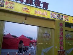 -周浦夜市