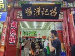 -杨记灌肠(食品街店)