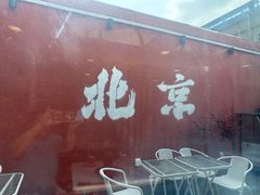 -毛辣果·贵州红酸汤牛肉火锅(西单店)