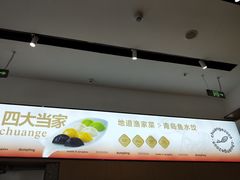 -船歌·鱼水饺青岛菜(国贸商城店)