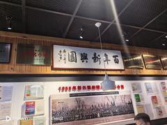-新兴园饺子馆(北京百子湾店)