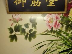 -御筋堂正骨推拿(星源国际店)