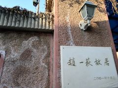 -张学良旧居陈列馆