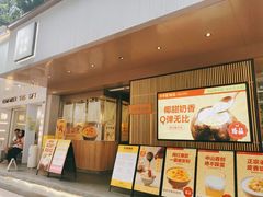门面-古乡居甜品(大信店)