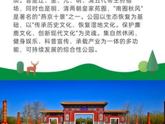 -南海子公园