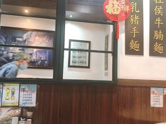 大堂-深仔记正宗云吞面(尖沙咀店)