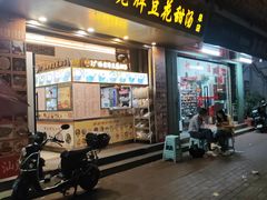 -张钦德·广场老牌豆花甜汤(总店)