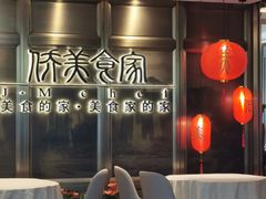 -侨美食家·粤菜(体育西路店)