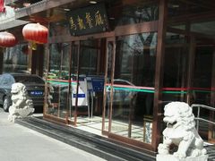 门面-马凯餐厅(长椿街店)