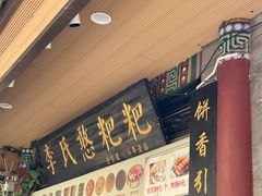 -李氏憨粑粑(官渡古镇店)