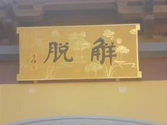 -南京市江宁方山