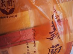 -义兰中糖饼店(大同路总店)