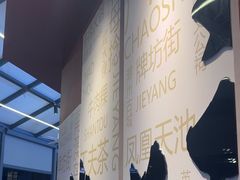 -潮正和潮汕牛肉火锅·老字号(番禺万达店)