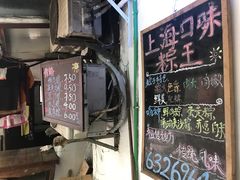 -璐坊粽王(复兴中路店)