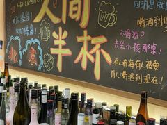 -人间半杯·小酒馆创意菜(三里屯店)