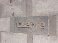 -西安曲江寒窑遗址公园