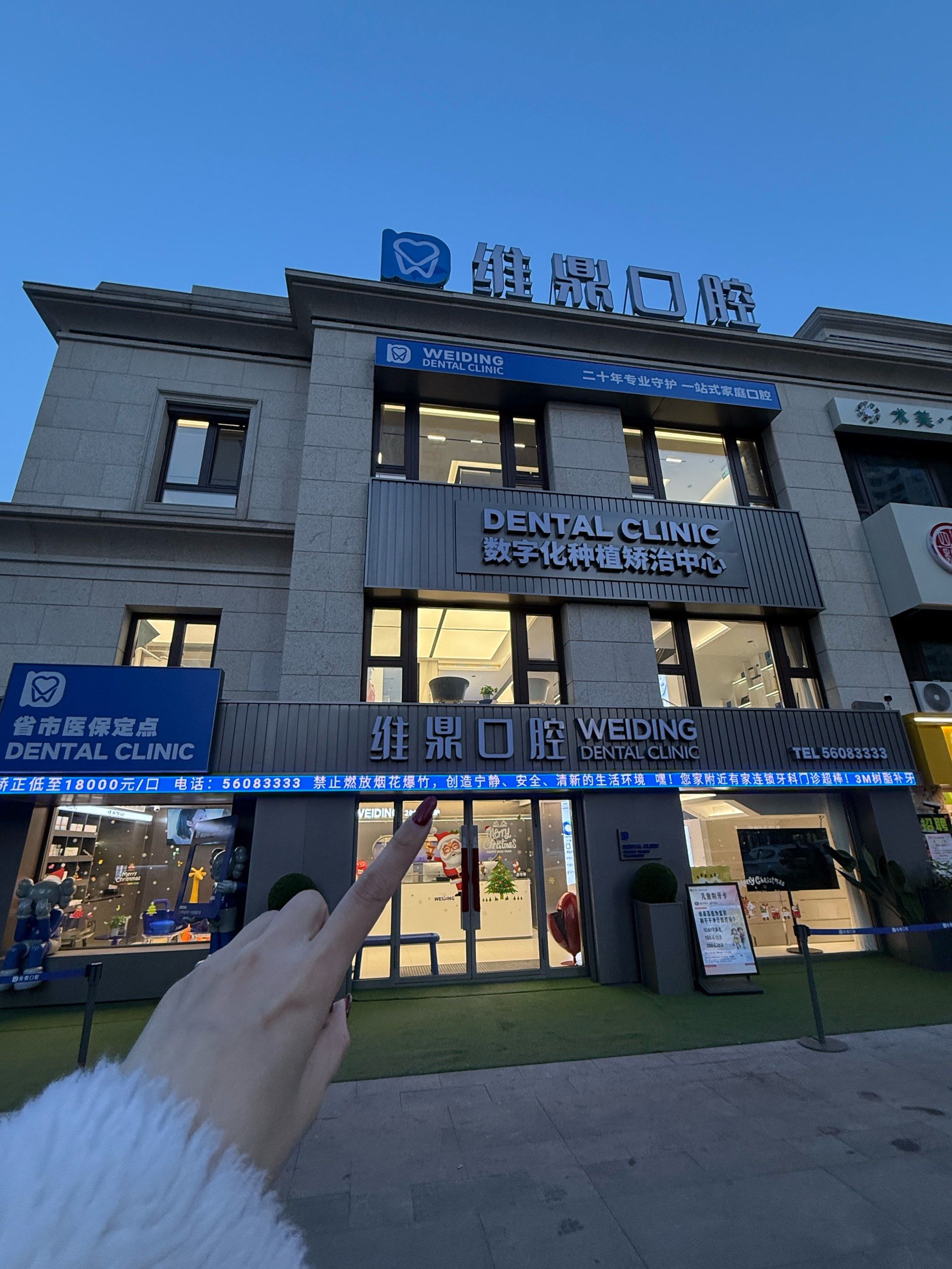 齿有些小毛病,吃东西都不香了,于是在朋友的推荐下,来到了维鼎口腔
