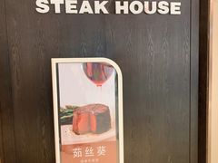 -茹丝葵经典牛排馆(成都IFS店)