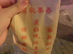 -秋栗香(地安门店)