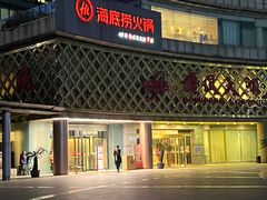 -海底捞大排档火锅(打浦路店)