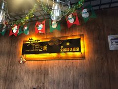-失落之城沉浸式剧情密室(江宁万达店)