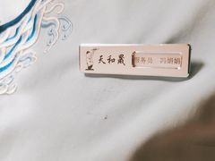 -天和晟新京菜.水煮鱼.湘土菜(国展店)
