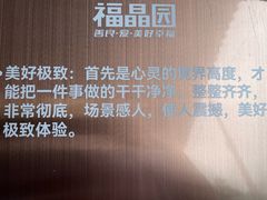 -福晶园益生菌蛋糕面包(紫荆山店)