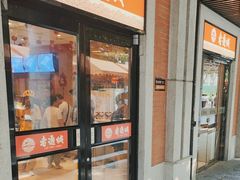 -老通城豆皮大王(吉庆街店)