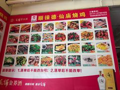 -顺徕德·仙庙烧鸡(兴宁总店)